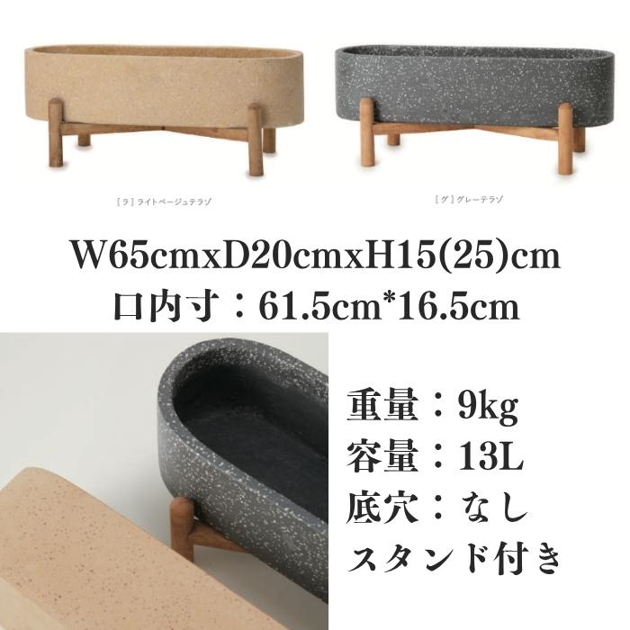 KONTON 鉢カバー 大型 おしゃれ 幅65cm 高さ15cm 長方形 横長 植木鉢