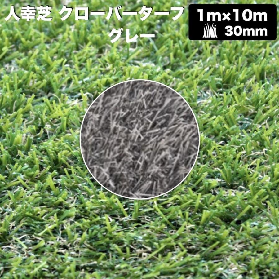 リアル人工芝 クローバーターフ ８色から選べる レギュラータイプ 幅1m×長さ10m 芝丈30mm 人工芝ロール 庭 ベランダ |  | 03
