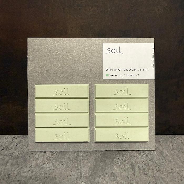 soil soil DRYING BLOCK mini 珪藻土調湿剤 自然素材 高い吸湿性 調味料等の食品乾燥剤 キッチン 便利グッズ 湿気 ...