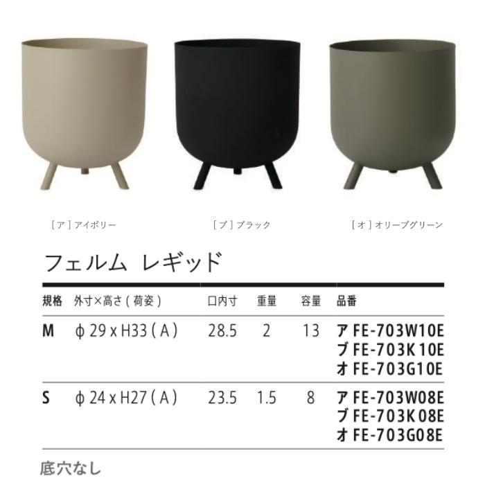 鉢カバー おしゃれ フェルム レギッド 脚付き 10号 8号 スチール 室内 北欧 観葉植物 インテリア 丸型 軽量 KONTON_2