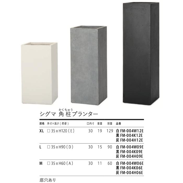 KONTON 植木鉢 おしゃれ 大型 四角 シグマ 角柱プランター ファイバー