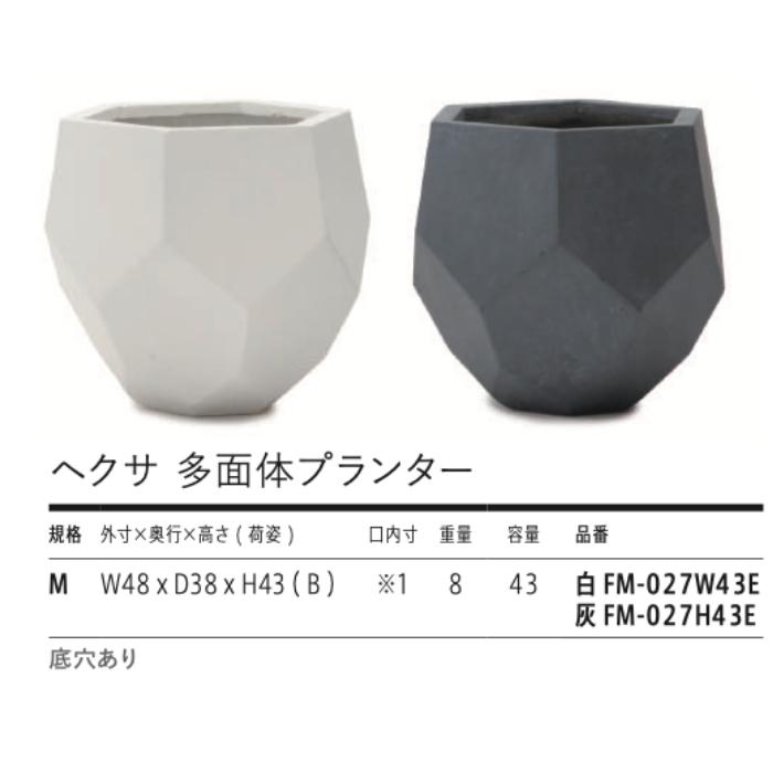 KONTON 植木鉢 おしゃれ 大型 ヘクサ 多面体プランター ファイバー