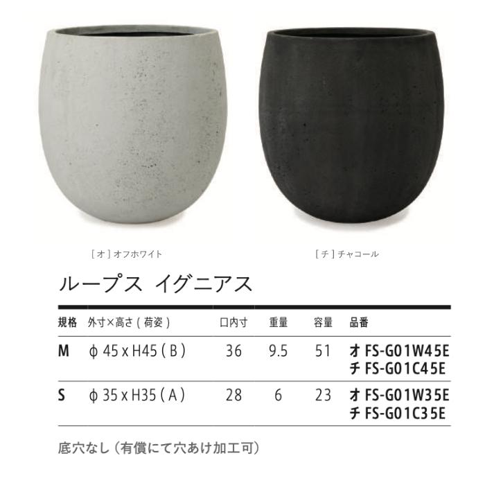 KONTON 鉢カバー おしゃれ 大型 ループス イグニアス 15号 11号