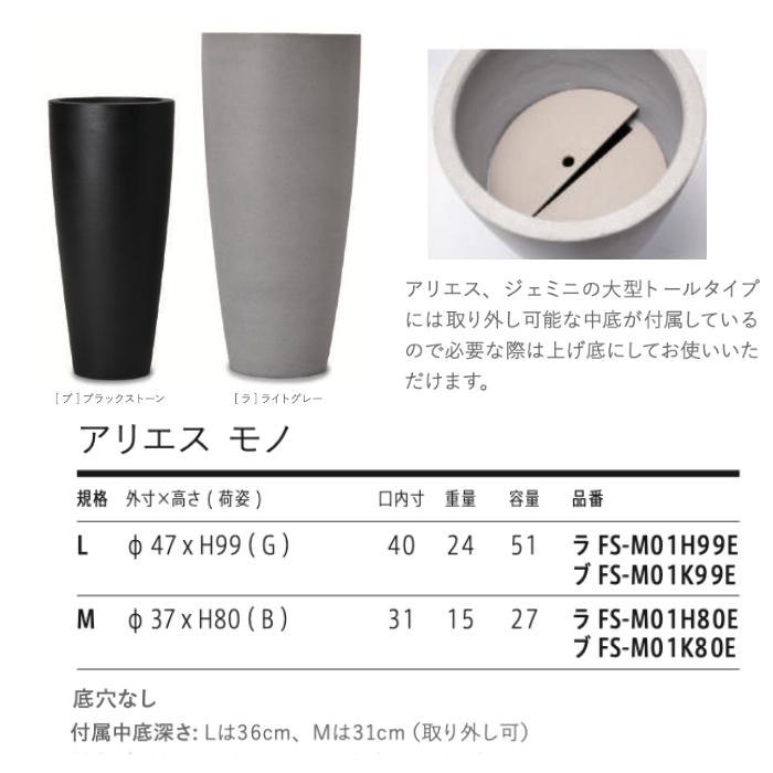 鉢カバー おしゃれ 大型 アリエス モノ 15号 12号 ファイバーストーン 室内 北欧 観葉植物 インテリア モダン 丸型 縦長 KONTONの画像