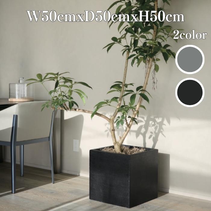 KONTON 鉢カバー 大型 インテリア 観葉植物 KONTON 植木鉢 おしゃれ 大型 四角 プランター 鉢カバー キューブ モノ