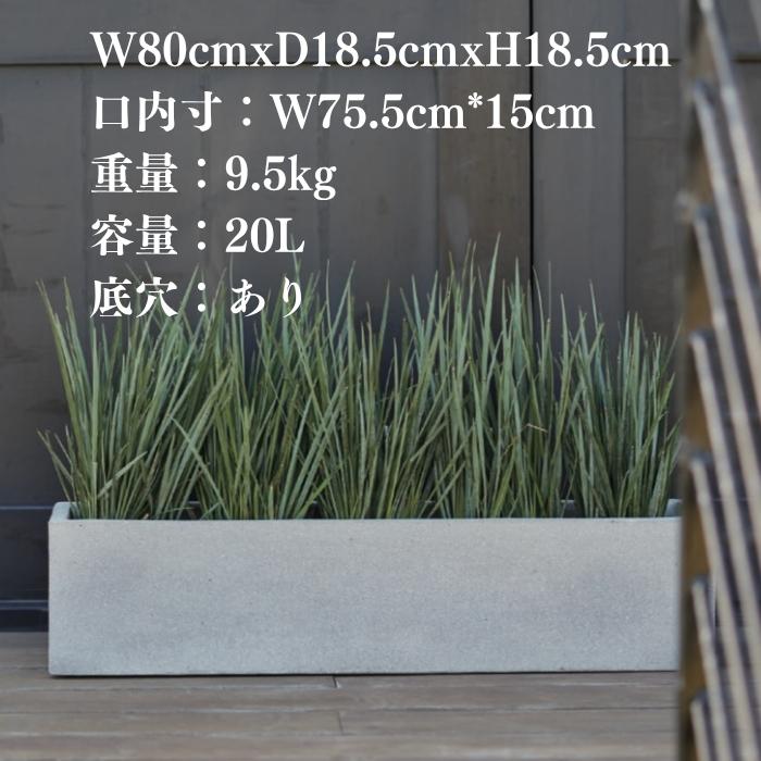 植木鉢 おしゃれ 大型 四角 プランター 鉢カバー リオ スリムロー M 幅80cm 高さ18.5cm ファイバーセメント製 寒冷地対応 観葉植物 サボテン 屋外 室内 兼用の画像