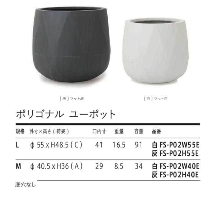 KONTON 鉢カバー おしゃれ 大型 ポリゴナル ユーポット 18号 13号