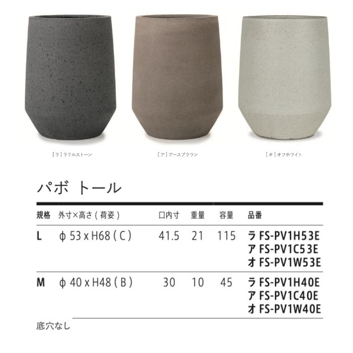 鉢カバー おしゃれ 大型 パボ トール 17号 13号 ファイバーストーン 室内 北欧 観葉植物 インテリア モダン 丸型 縦長 KONTONの画像