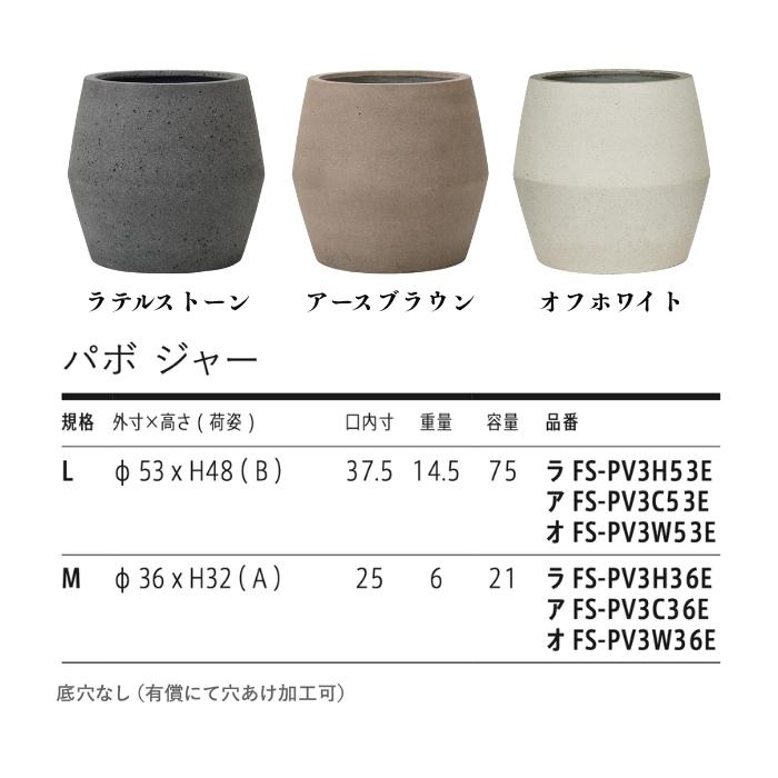 鉢カバー おしゃれ 大型 17号 12号 丸 ラウンド 樽型 ジャー セメント KONTON パボ ファイバーセメント 軽量 底穴なし 屋内 室内 ラテルストーン アースブラウン | KONTON | 02
