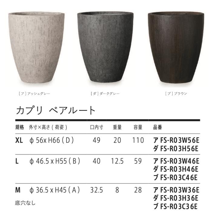 鉢カバー おしゃれ 大型 カプリ ベアルート 18号 15号 12号 ファイバーストーン グレー 室内 北欧 観葉植物 インテリア 丸型 縦長 KONTONの画像