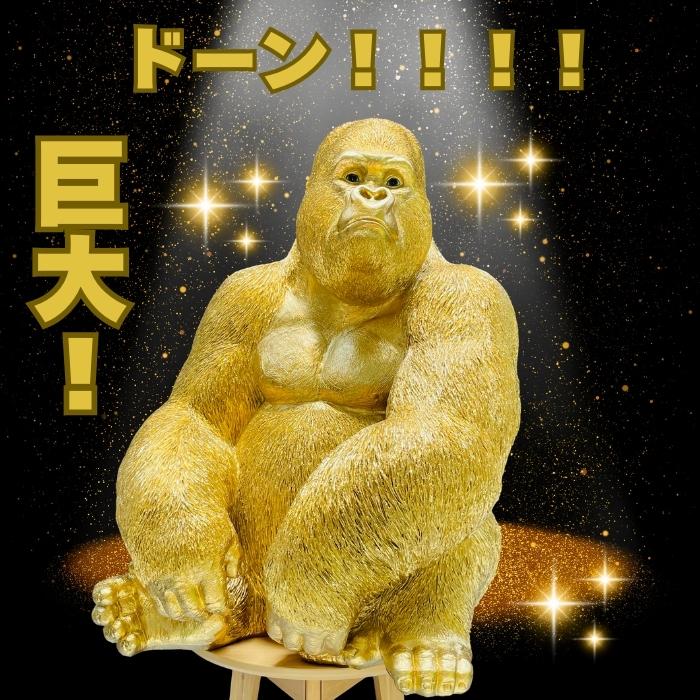 置物 巨大 金色ゴリラ オブジェ 身長76cm かわいい 玄関 置物 巨大 金色ゴリラ オブジェ 身長76cm かわいい 玄関