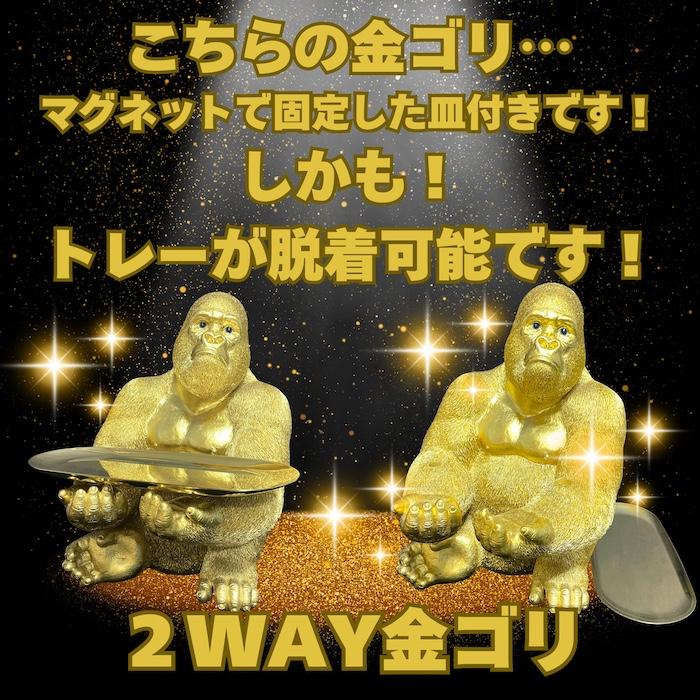 置物 かわいい 動物 玄関 金色ゴリラ 小物置き トレー台付き