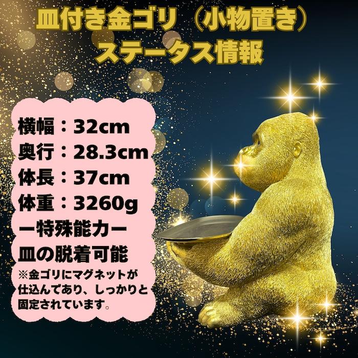 置物 かわいい 動物 玄関 金色ゴリラ 小物置き トレー台付き 置物 かわいい 動物 玄関 金色ゴリラ 小物置き トレー台付き