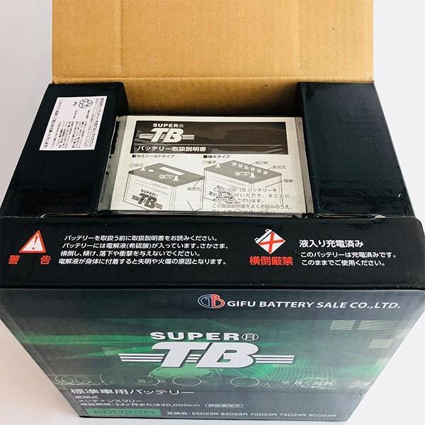 80D23R 新品 標準車用カーバッテリー 自動車 車 岐阜バッテリー SUPER