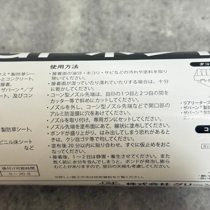 GFボンド 1.2kg 6本セット リアリーターフ ザバーン 人工芝 防草シート