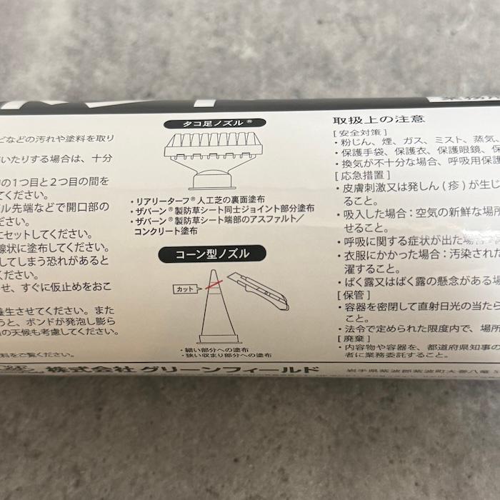 GFボンド 1.2kg 6本セット リアリーターフ ザバーン 人工芝 防草シート