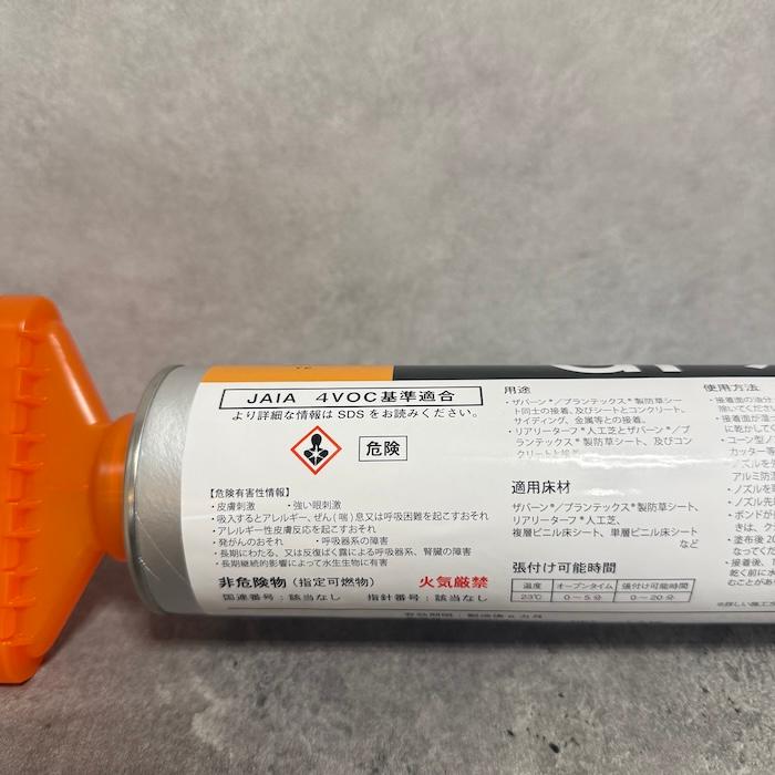 リアリーターフ 専用ボンド 1.2kg ガン別売り 人工芝と防草シートの