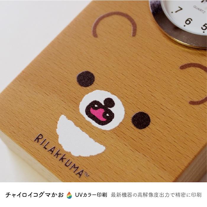 置き時計 リラックマ チャイロイコグマ 木製 おしゃれ かわいい