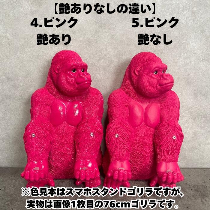 WOOBIA（ウービア） 巨大ゴリラ 置物 オブジェ 76cm 13色 ゴリラ