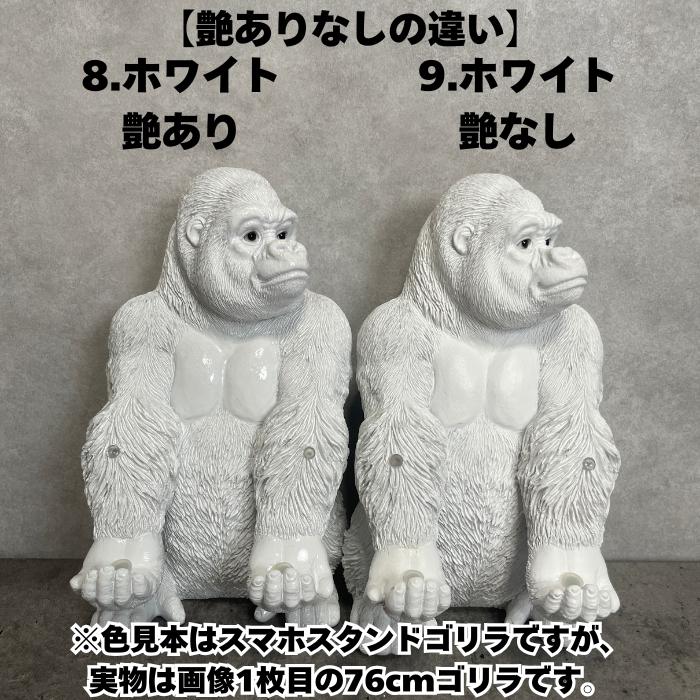 WOOBIA 巨大ゴリラ 置物 オブジェ 76cm 13色 ゴリラオブジェ 動物