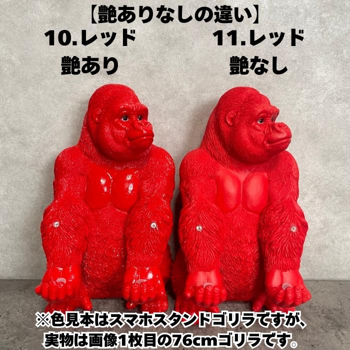 WOOBIA（ウービア） 巨大ゴリラ 置物 オブジェ 76cm 13色 ゴリラ