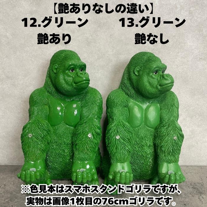 WOOBIA 巨大ゴリラ 置物 オブジェ 76cm 13色 ゴリラオブジェ 動物