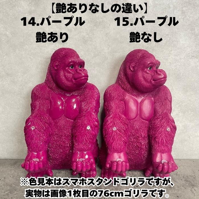 WOOBIA 巨大ゴリラ 置物 オブジェ 76cm 13色 ゴリラオブジェ 動物