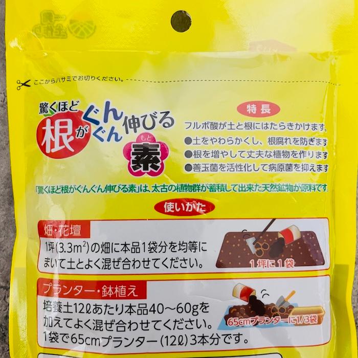 驚くほど根がぐんぐん伸びる素 150g 園芸用 グランドカバー 土壌改良剤