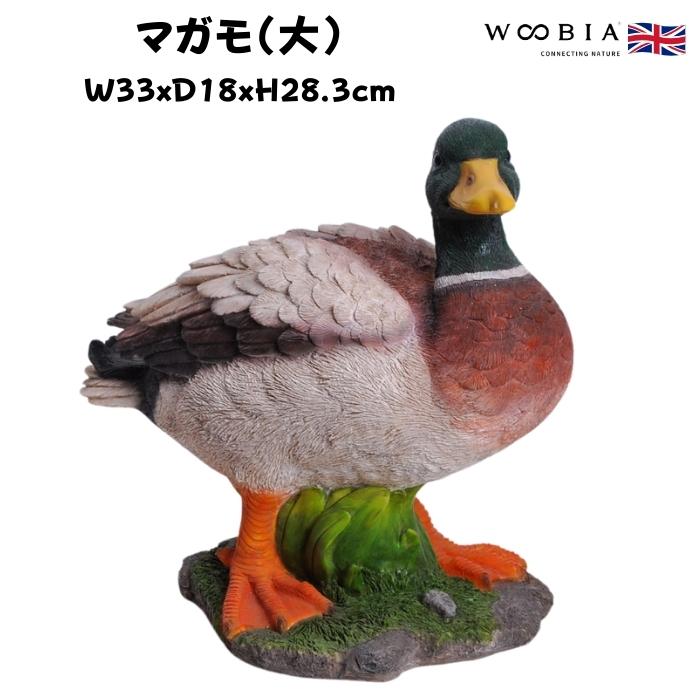 鳥 置物 オブジェ 北欧 動物 かわいい マガモ 大 グッズ 高さ28.3cm woobia おしゃれ 玄関インテリア リアル 大型 ウービア | 