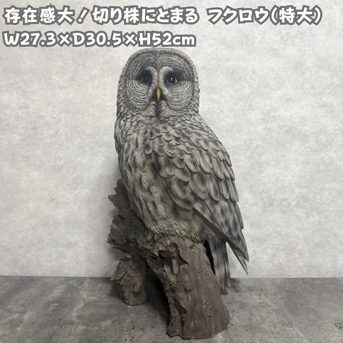 WOOBIA（ウービア） 置物 鳥 かわいい オブジェ 北欧 動物 切り株に