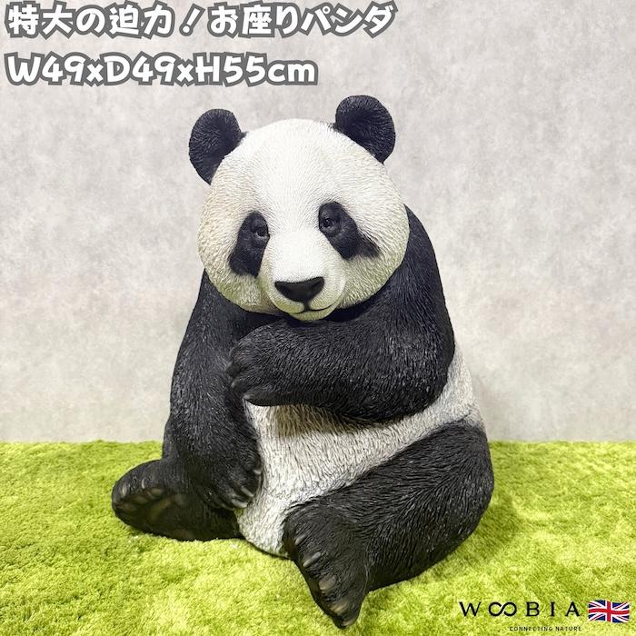 パンダの置き物 置物 動物 お座りパンダ 大 高さ55cm おしゃれ 大きい 玄関 インテリア