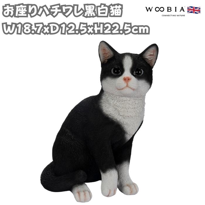 置物 動物 かわいい お座りハチワレ黒白猫 ネコ 高さ22.5cm woobia