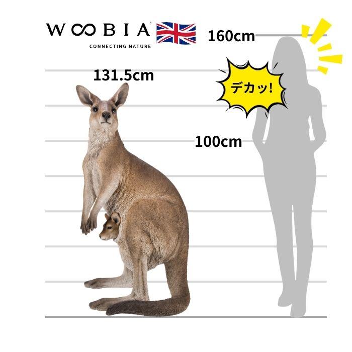 置物 動物 カンガルーの親子 高さ131.5cm おしゃれ 大きい 玄関