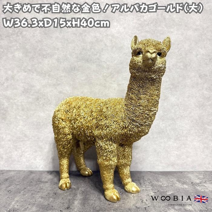 ペルー] 本物の毛を 使った アルパカ の特大置き物 [インテリア