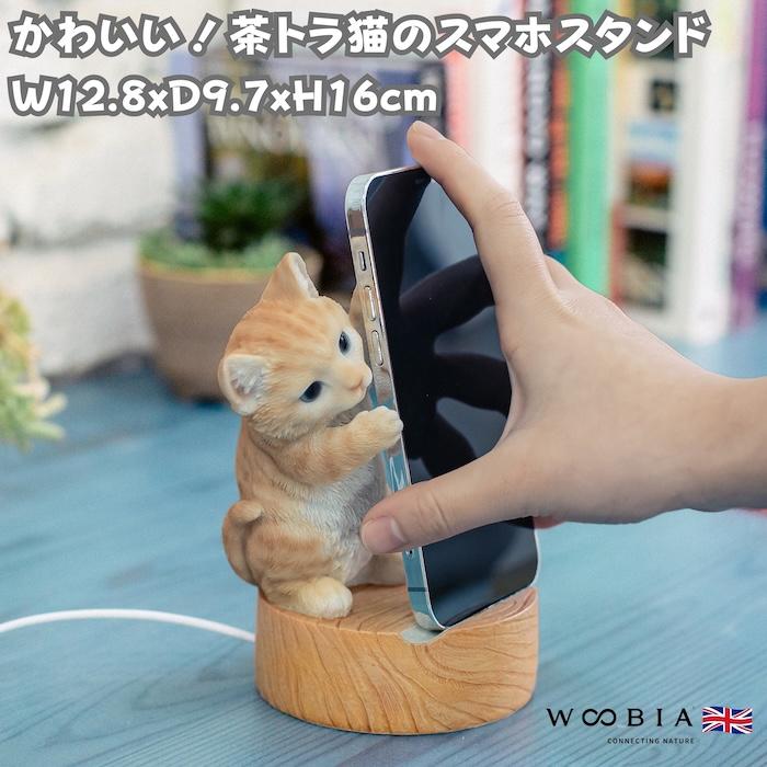 スマホスタンド 卓上 おもしろ 動物 茶トラ猫 ネコ アニマル 置物 かわいい おしゃれ 写真立て スマホホルダー woobia ウービア | 
