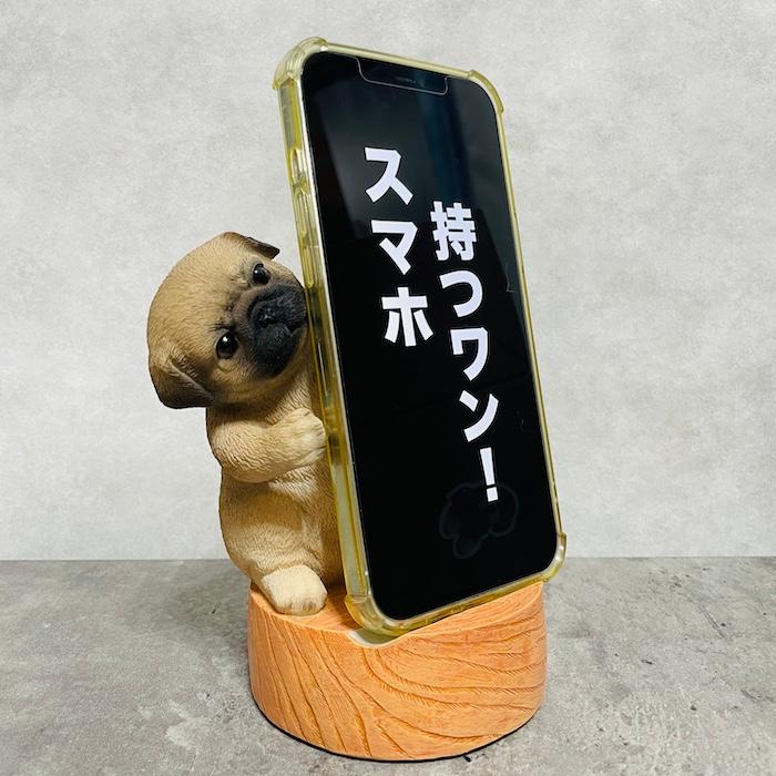 スマホスタンド 卓上 おもしろ 犬 動物 パグ 犬 アニマル かわいい置物 おしゃれ スマホホルダー 玄関 インテリア woobia ウービア | 