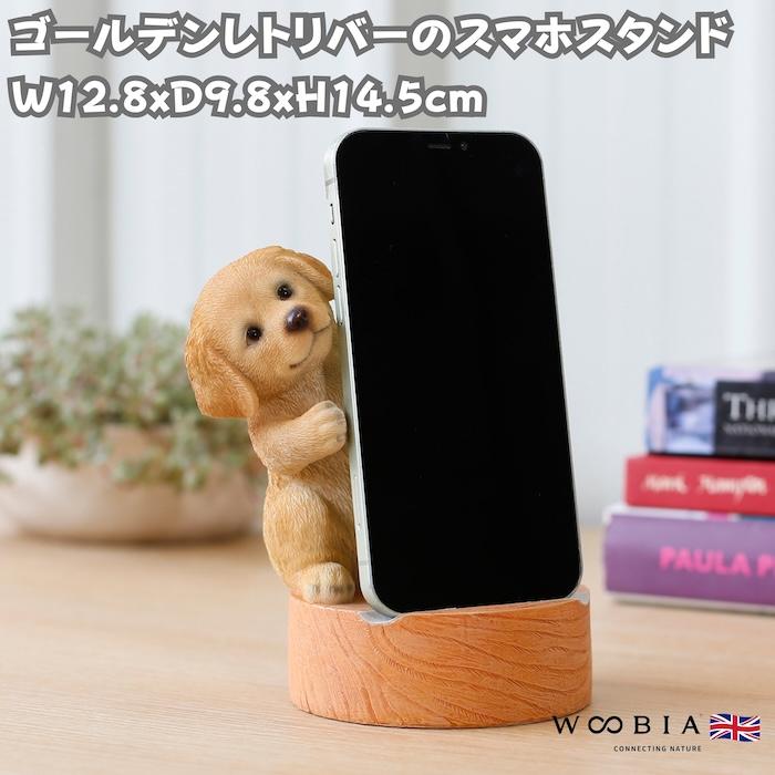 スマホスタンド 卓上 犬 おもしろ 動物 ゴールデン・レトリバー 置物 かわいい おしゃれ 写真立て スマホホルダー woobia ウービア | 