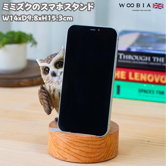 スマホスタンド 卓上 おもしろ 動物 鳥 ミミズク フクロウ 置物 トイレ かわいい おしゃれ 写真立て スマホホルダー woobia ウービア | 