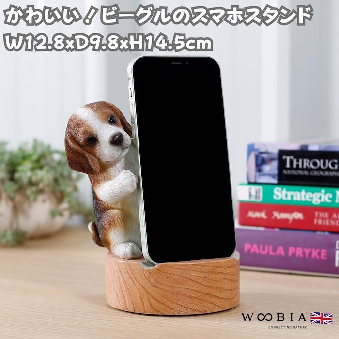 スマホスタンド 卓上 犬 おもしろ 動物 ビーグル 置物 トイレ アニマル かわいい おしゃれ 写真立て スマホホルダー woobia ウービア | 