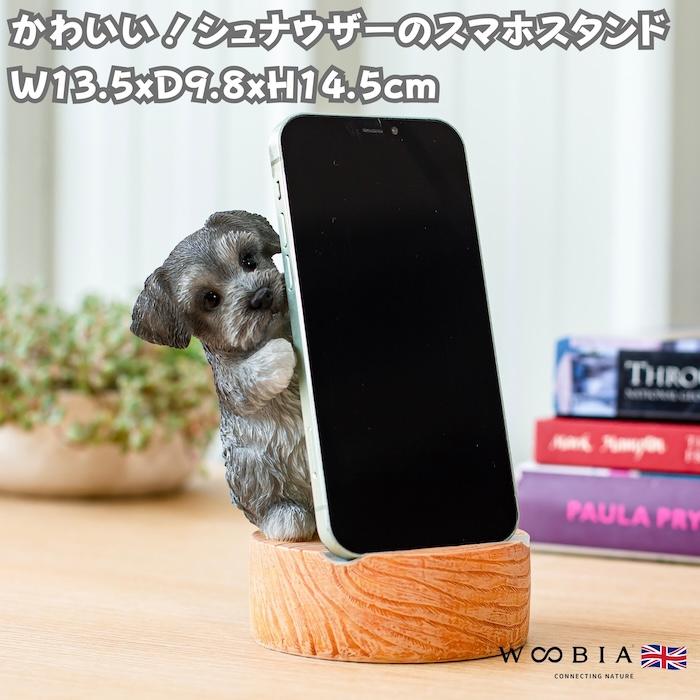 スマホスタンド 卓上 おもしろ 動物 シュナウザー ダークグレー 犬 置物 かわいい おしゃれ 写真立て スマホホルダー woobia ウービア | 