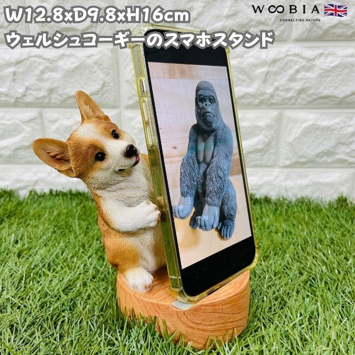 スマホスタンド 卓上 犬 おもしろ 動物 ウェルシュコーギー アニマル かわいい置物 おしゃれ スマホホルダー 玄関  woobia ウービア | 