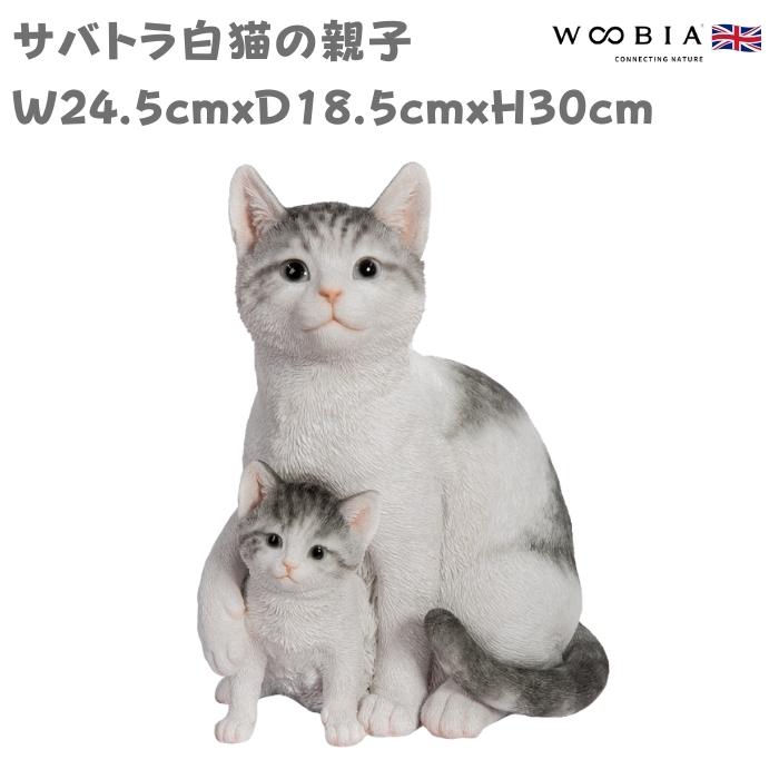 サバトラ　ネコ　置物　インテリア　ガーデニング　親子セット　No.59 楽天市場】くつろぐにゃんこ《 サバトラ (17cm)》〔 WOOBIA ウービア