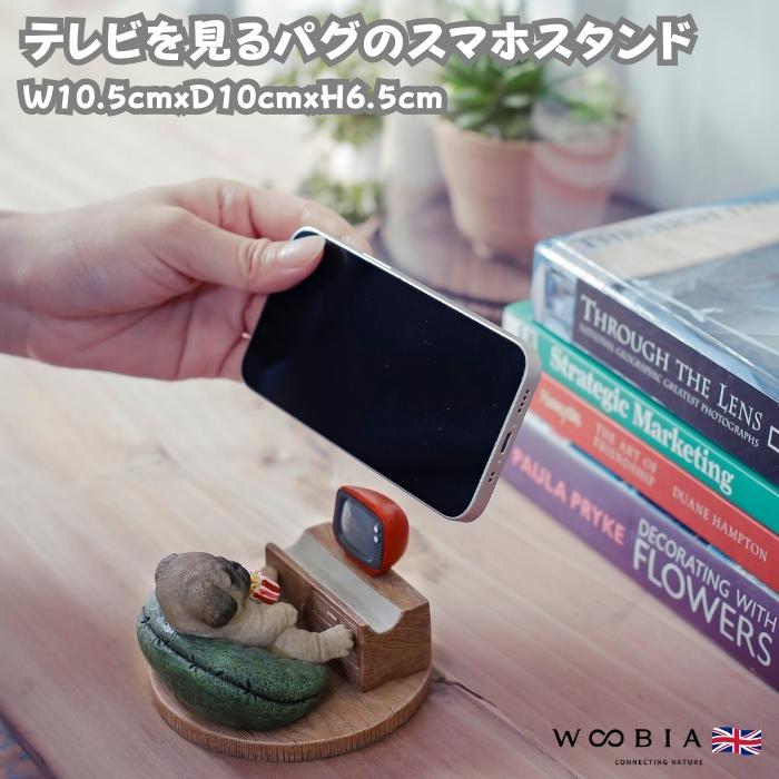 スマホスタンド 卓上 犬 おもしろ 動物 テレビを見るパグ アニマル かわいい置物 おしゃれ スマホホルダー  woobia ウービア | 