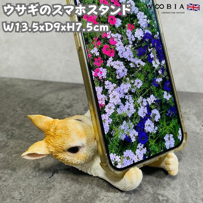 スマホスタンド 卓上 おもしろ 動物 うさぎ 兎 置物 トイレ アニマル かわいい おしゃれ 写真立て スマホホルダー woobia ウービア | 