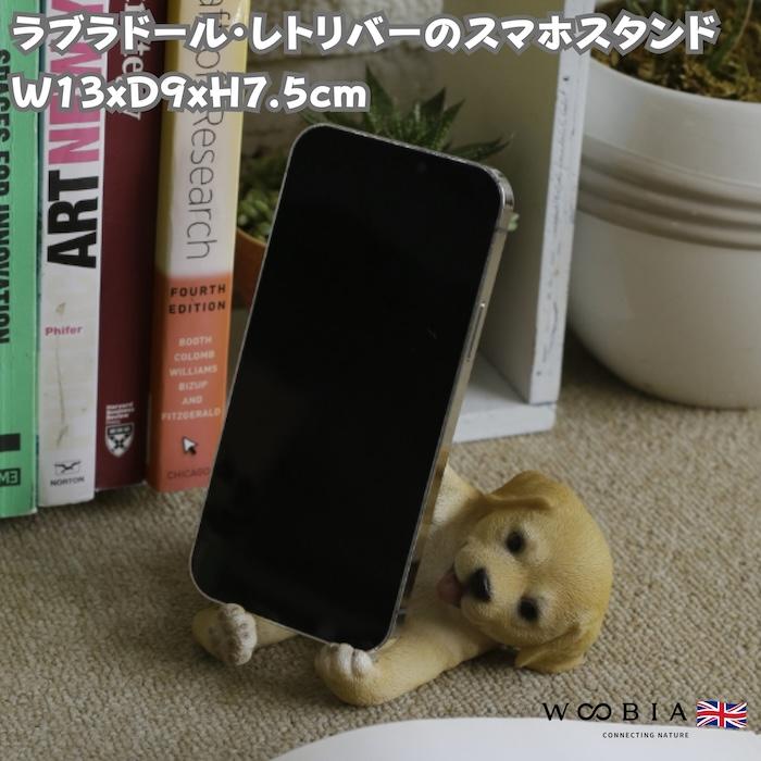 スマホスタンド 卓上 犬 おもしろ 動物 ラブラドールレトリバー 置物 かわいい おしゃれ 写真立て スマホホルダー woobia ウービア | 