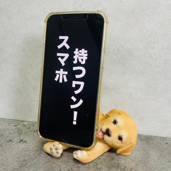 スマホスタンド 卓上 犬 おもしろ 動物 ラブラドールレトリバー 置物 かわいい おしゃれ 写真立て スマホホルダー woobia ウービア |  | 01