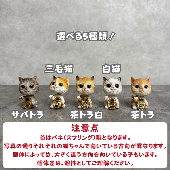 猫 置物 小さい 小判をかかえる首振り猫 縁起物 インテリア おしゃれ