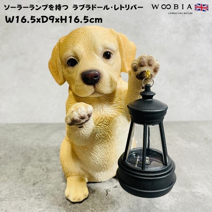 置物 犬 かわいい 動物 ソーラーランプを左手で持ち上げるラブラドールレトリバー おしゃれ 庭 インテリア woobia ウービア | 