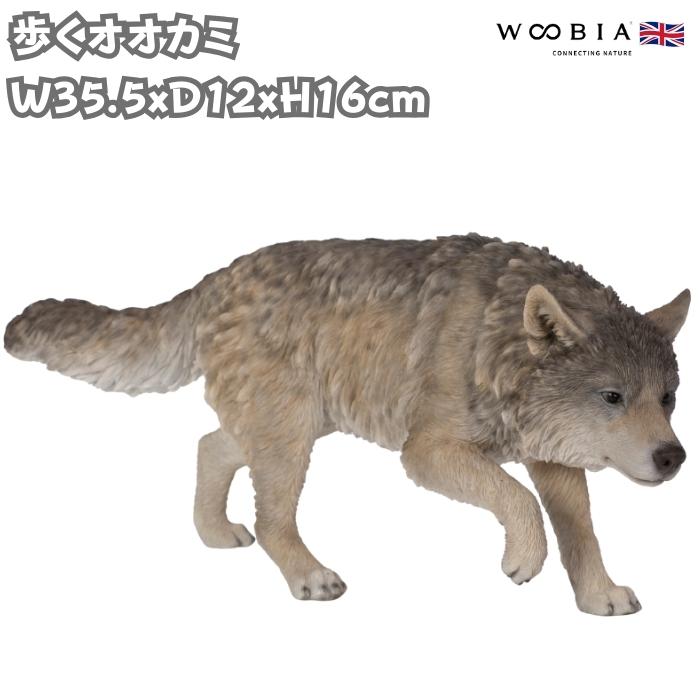 WOOBIA（ウービア） 置物 動物 歩くオオカミ 高さ16cm 狼 おしゃれ 