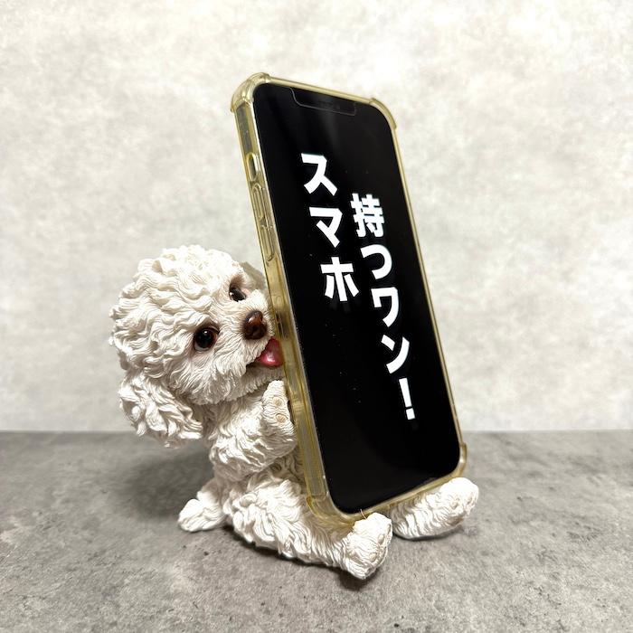スマホスタンド 卓上 犬 おもしろ 動物  お座りトイプードル 白 置物 かわいい おしゃれ 写真立て スマホホルダー woobia ウービア |  | 10